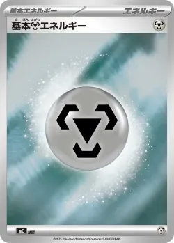 Basic Metal Energy 「MC No. 1007」「JP」